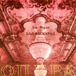 Пластинка Бал-маскарад Дж. Верди. Опера в четырех действиях (3LP)